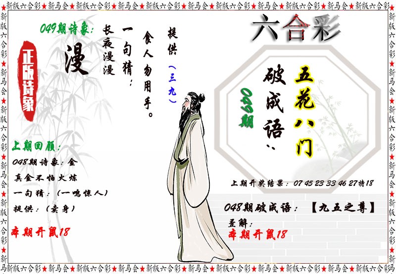 049期诗象破成语[图]