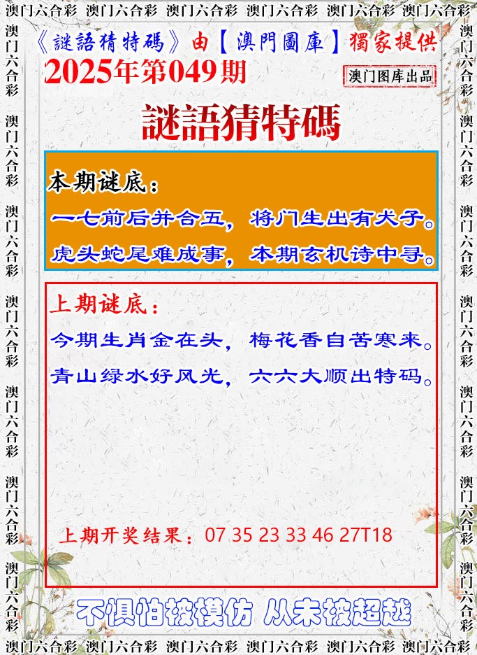 049期谜语猜特[图]