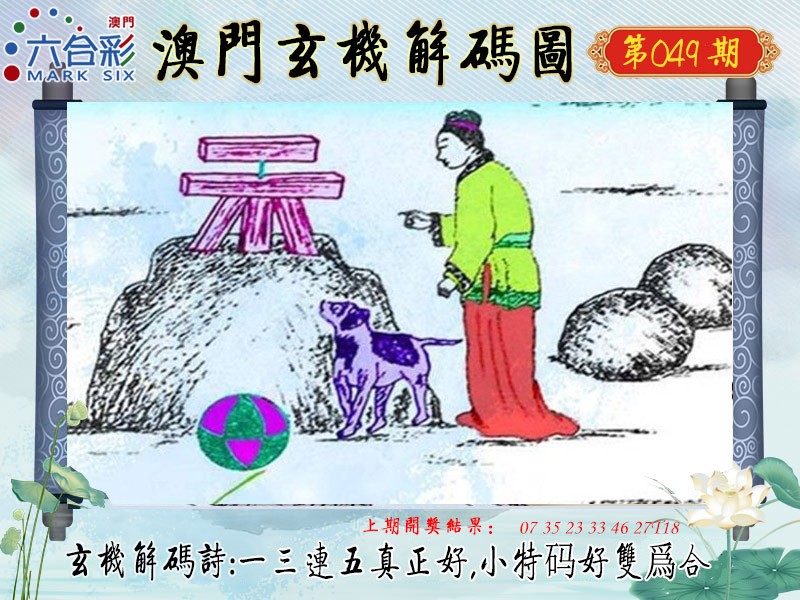 049期玄机解码图[图]