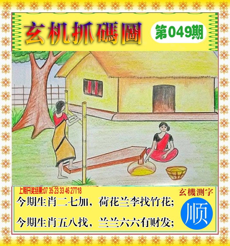 049期玄机抓码图[图]