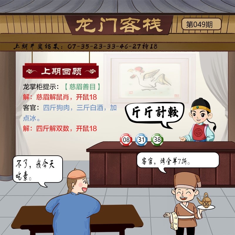 049期龙门客栈[图]