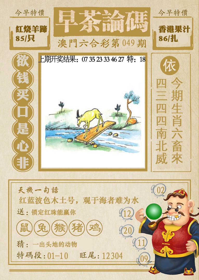 049期早茶论码[图]
