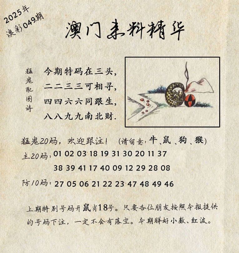 049期澳门来料精华[图]