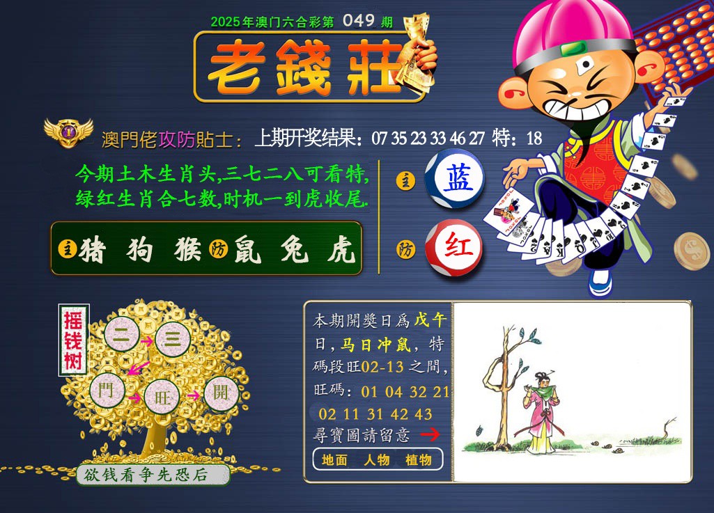 049期老钱莊[图]