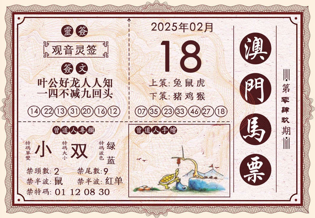 049期澳门马票[图]