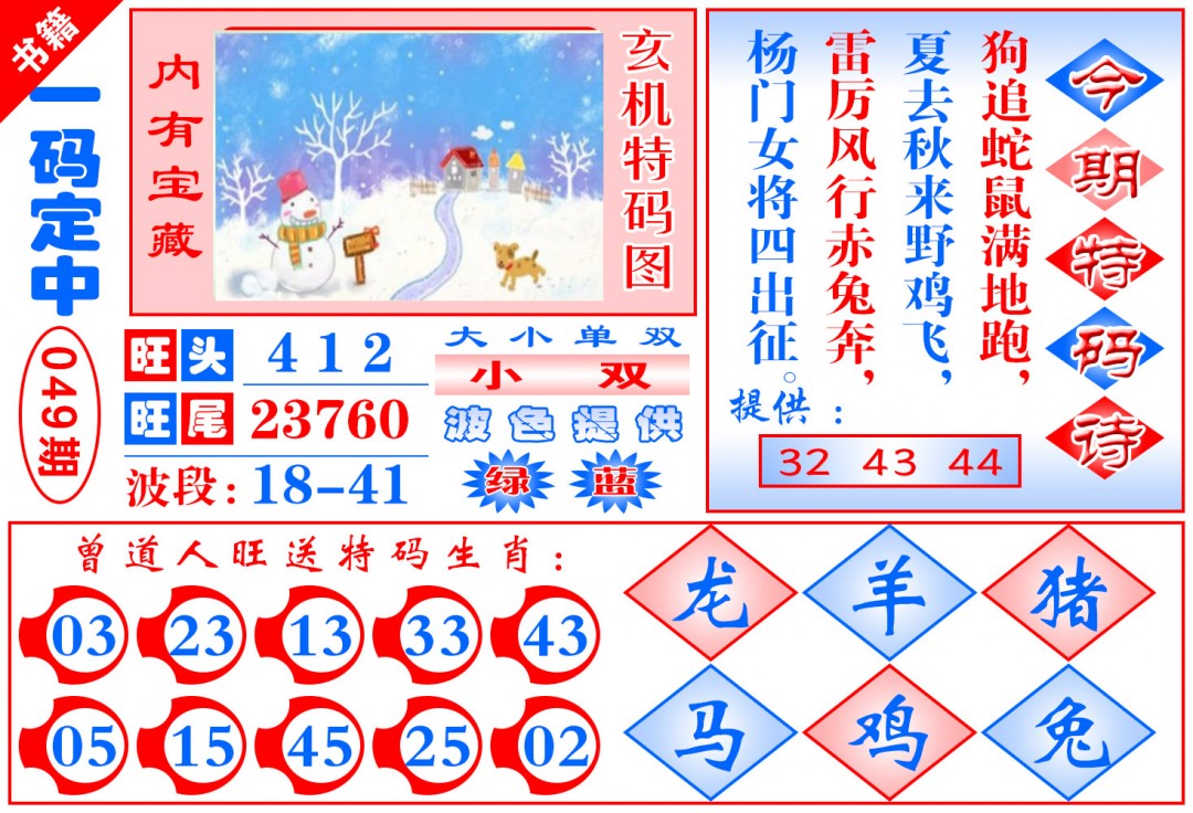 049期澳门定乾坤[图]