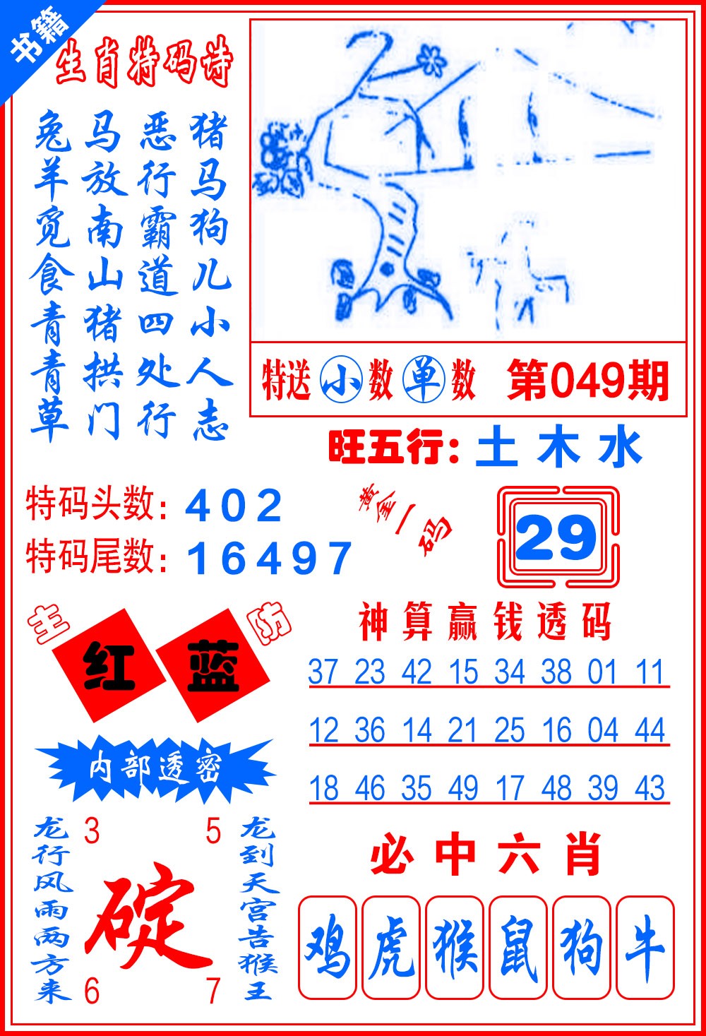 049期澳门一肖黄金[图]