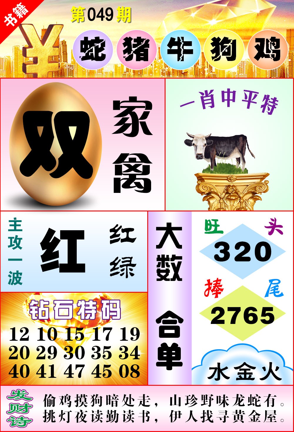 049期澳门金钱豹[图]