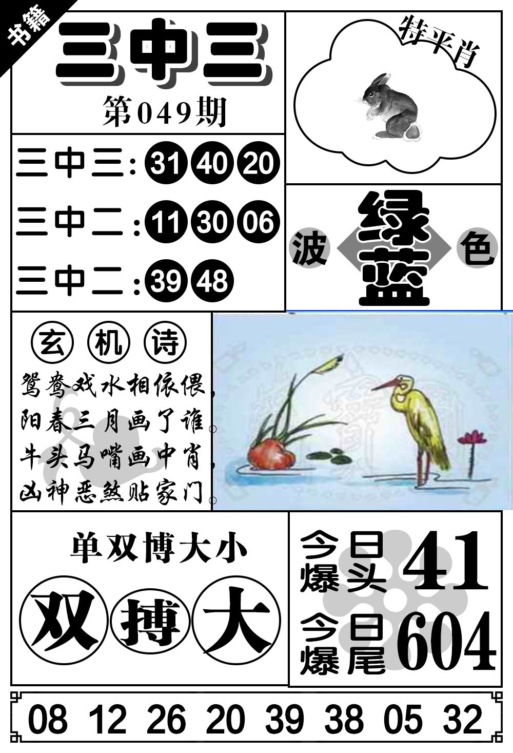 049期澳门无字天书[图]