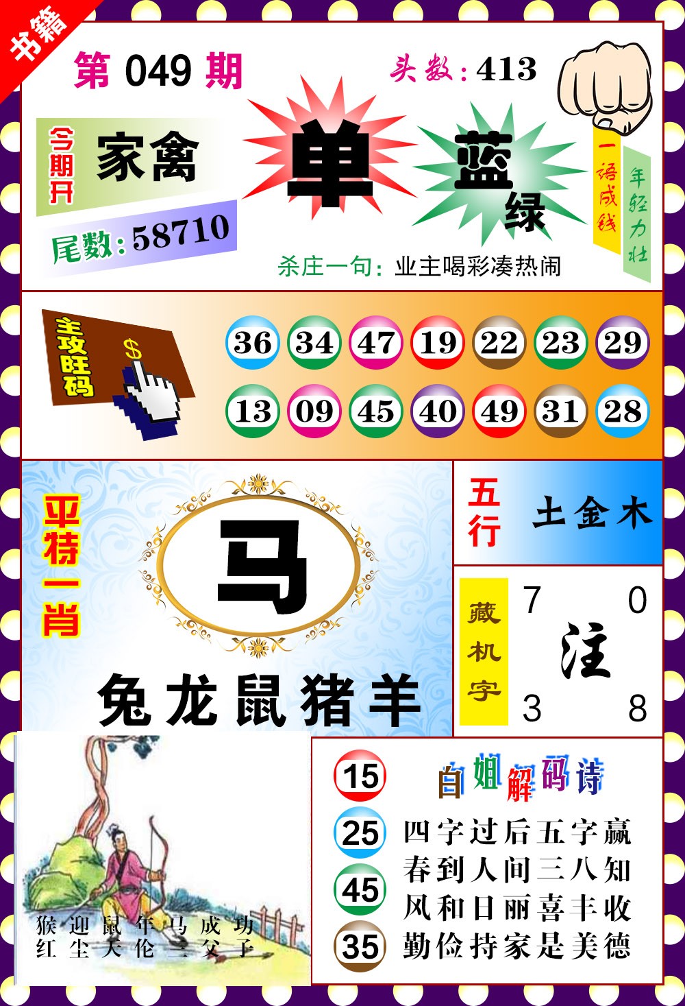 049期澳门玲珑一肖[图]