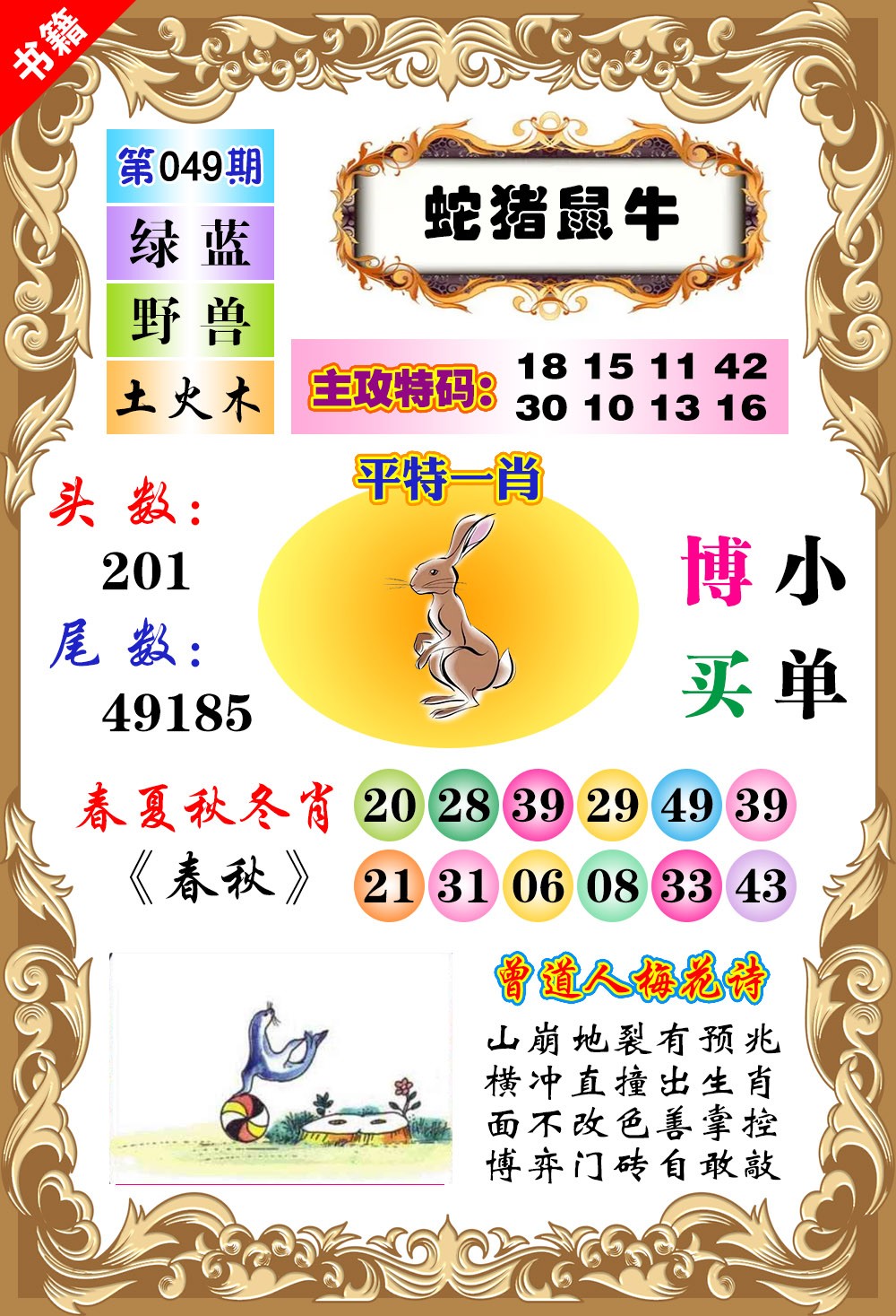 049期澳门特码旺[图]