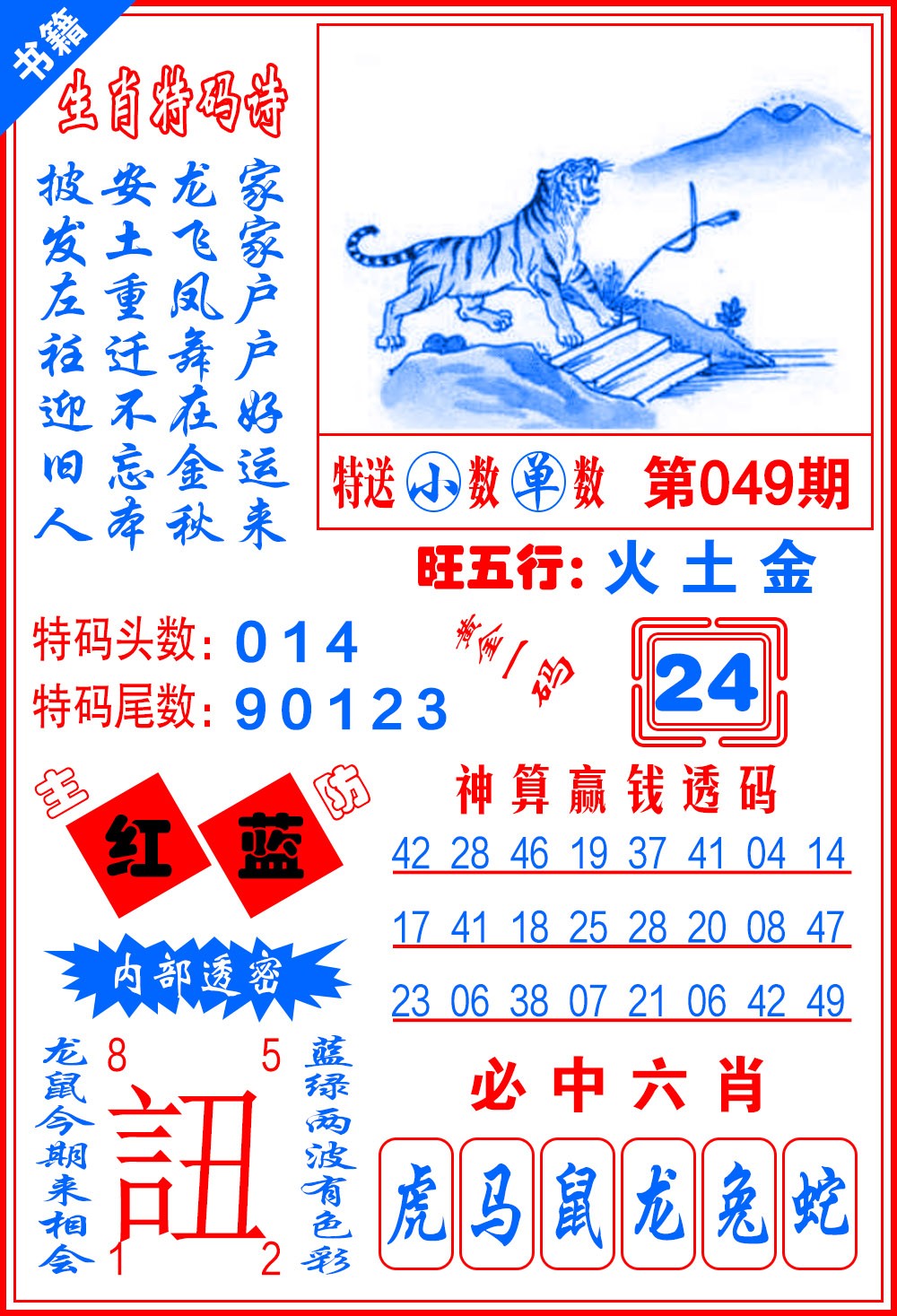 049期澳门黄金一码[图]