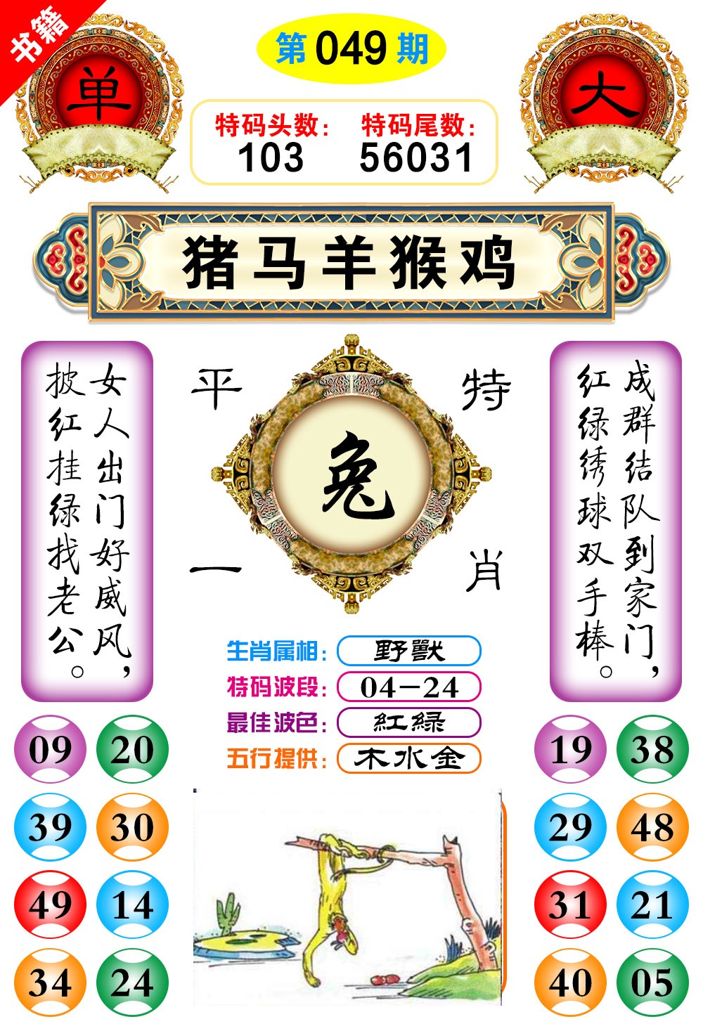 049期澳门凤凰阁[图]