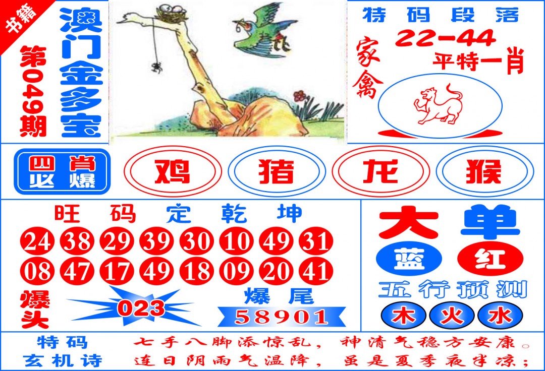 049期澳门金元宝[图]