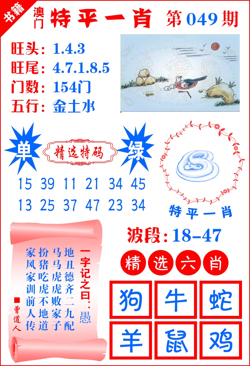 049期澳门喜气洋洋[图]