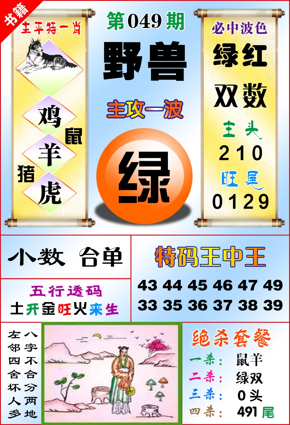 049期澳门绝杀来料[图]