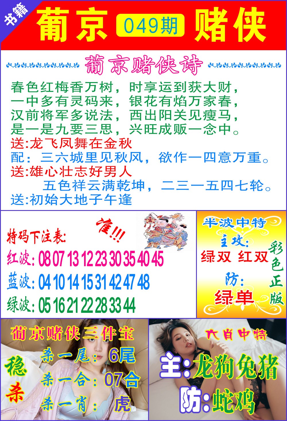 049期普京赌侠报特[图]