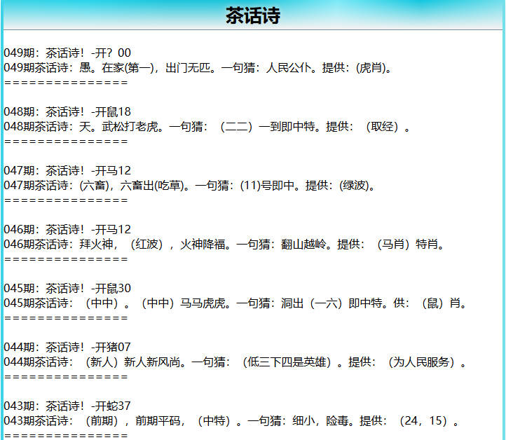 049期茶话诗[图]