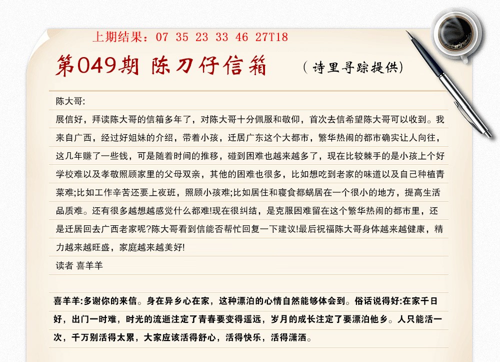 049期陈刀仔信箱A[图]