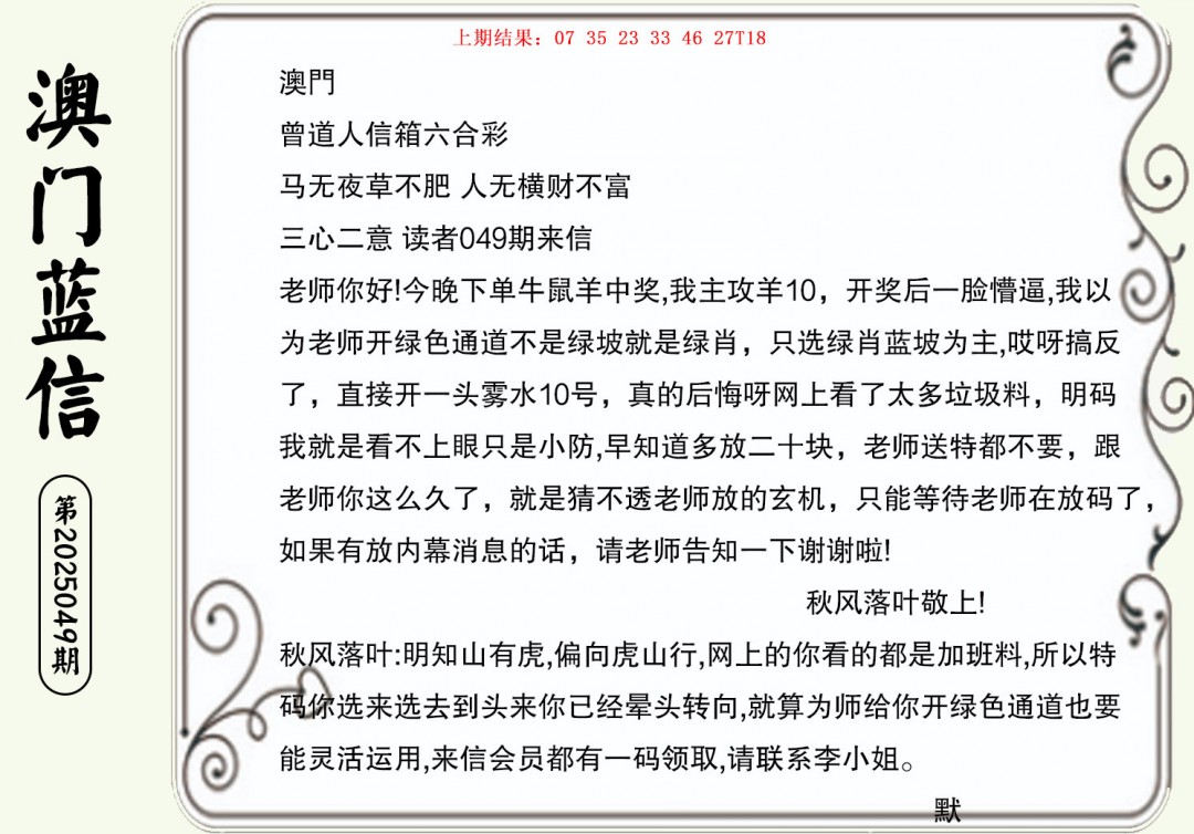 049期澳门蓝信A[图]