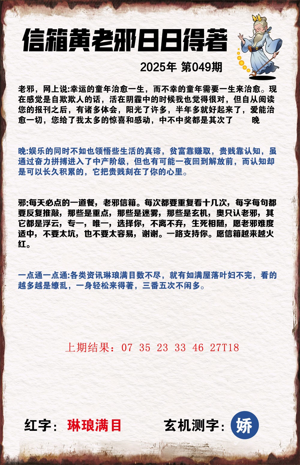 049期黄老邪信箱A[图]