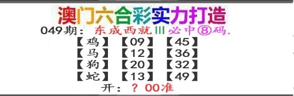 049期东成西就[图]