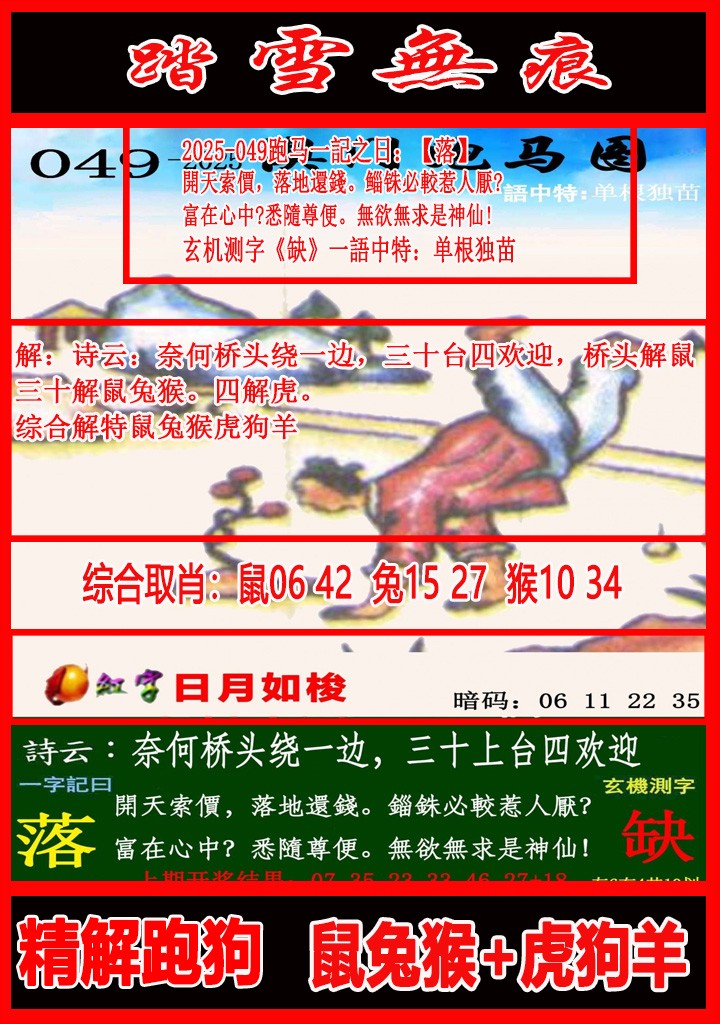 049期踏雪无痕跑马图[图]