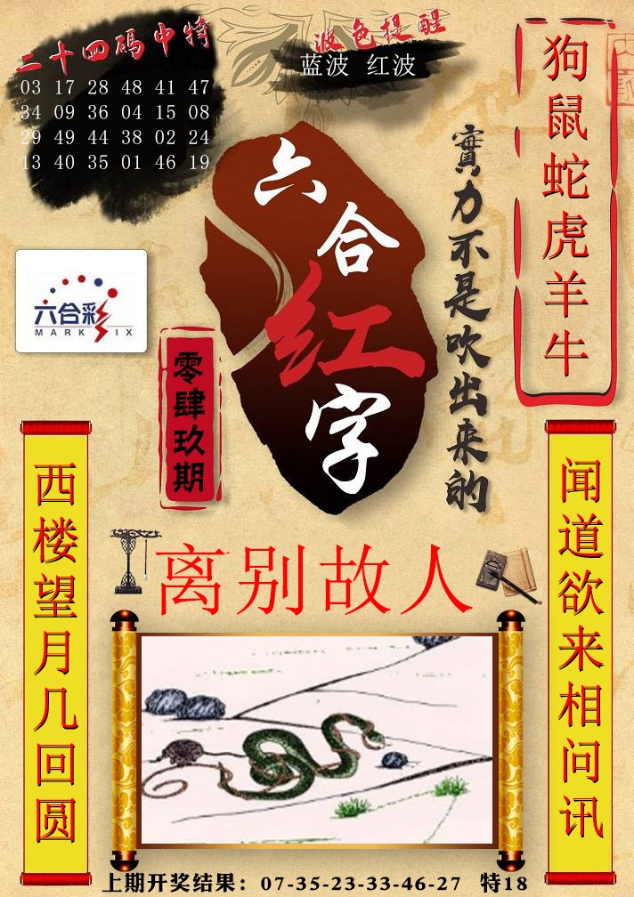 049期六合红字[图]