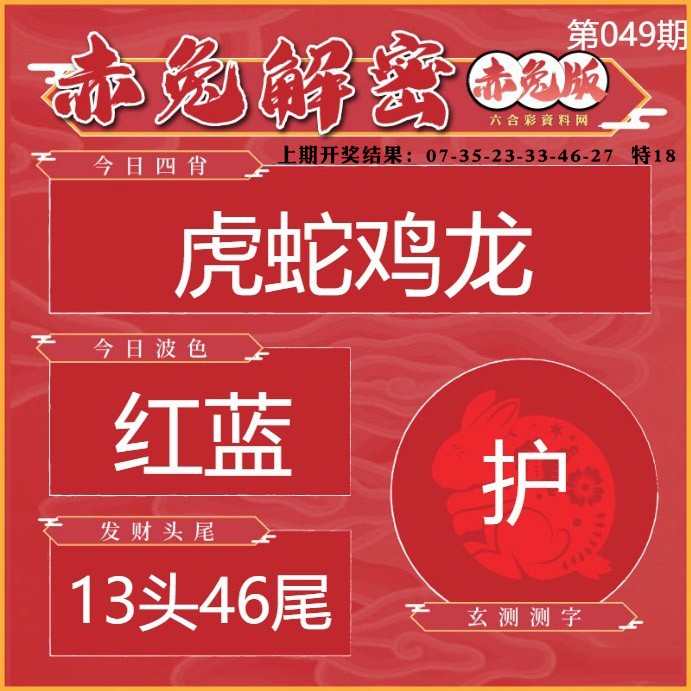049期赤兔解密[图]