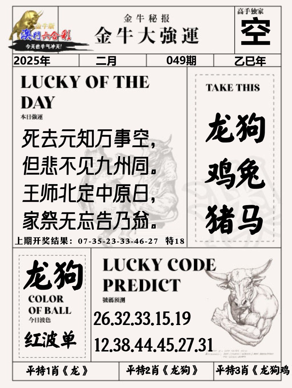 049期金牛大强运[图]