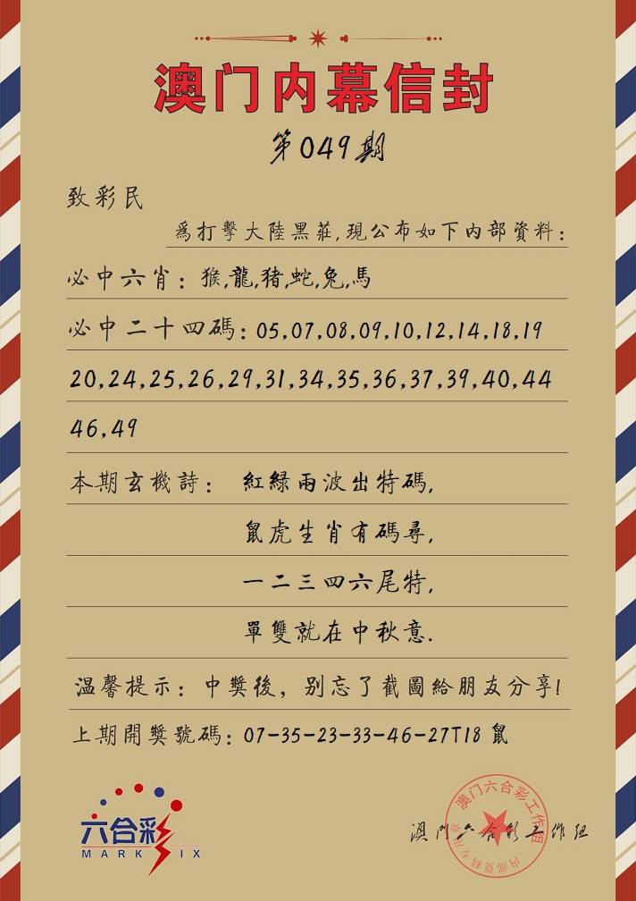 049期内幕信封[图]