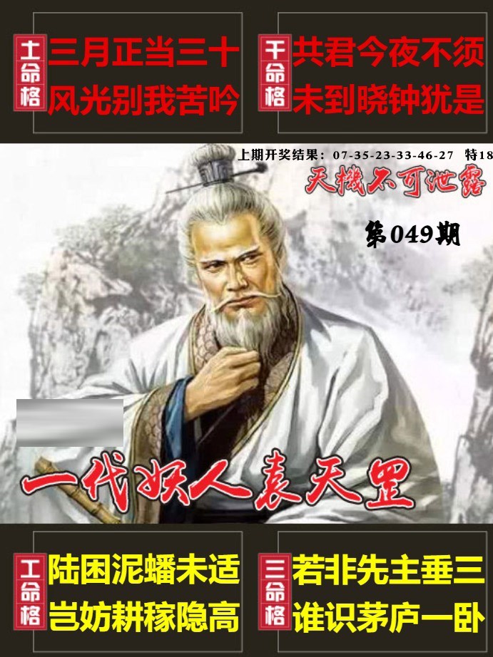 049期天机不可泄露[图]