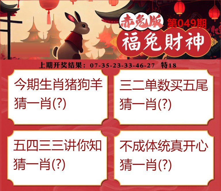 049期福兔财神[图]