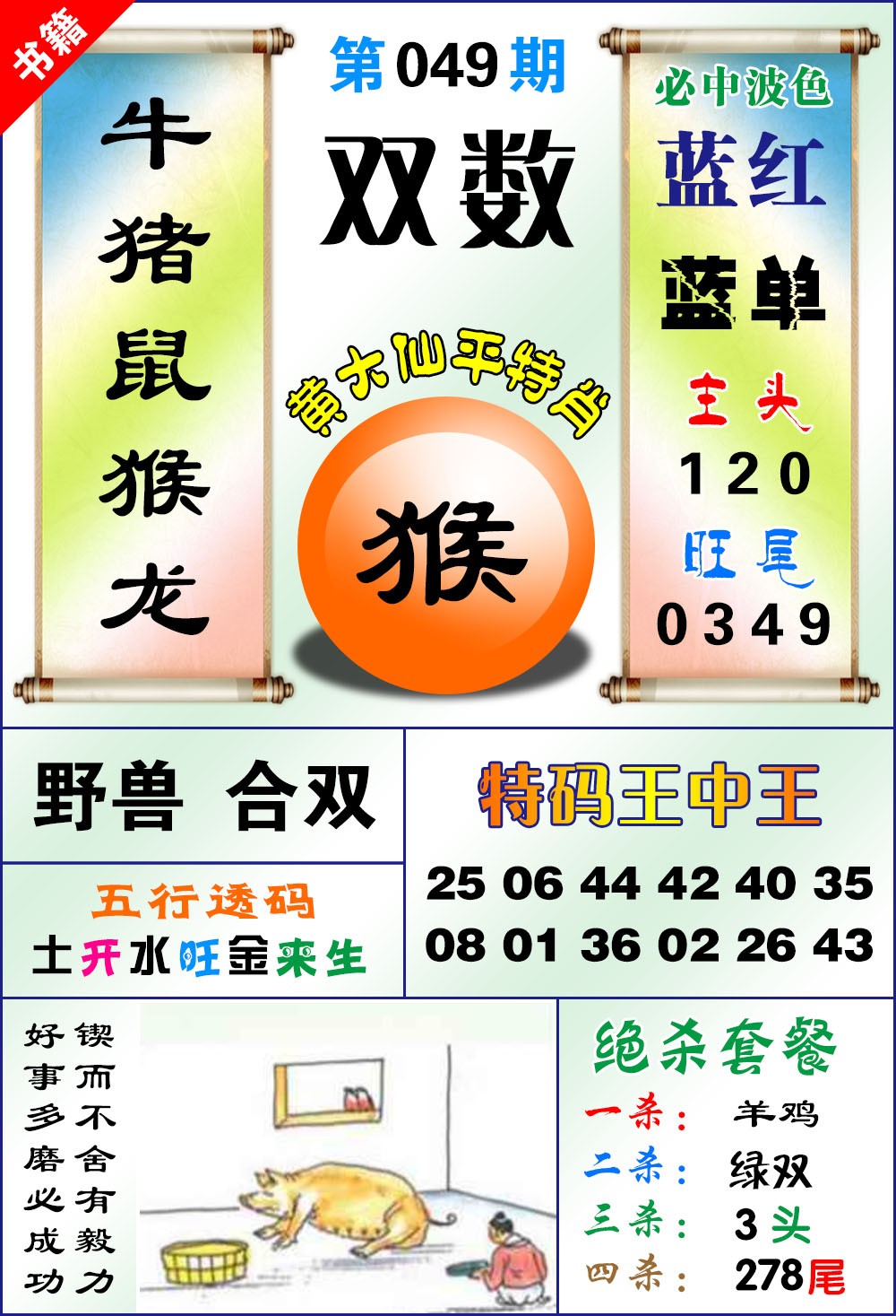 049期澳门平特王中正[图]