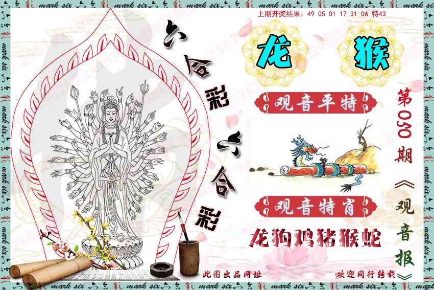 050期观音彩报[图]