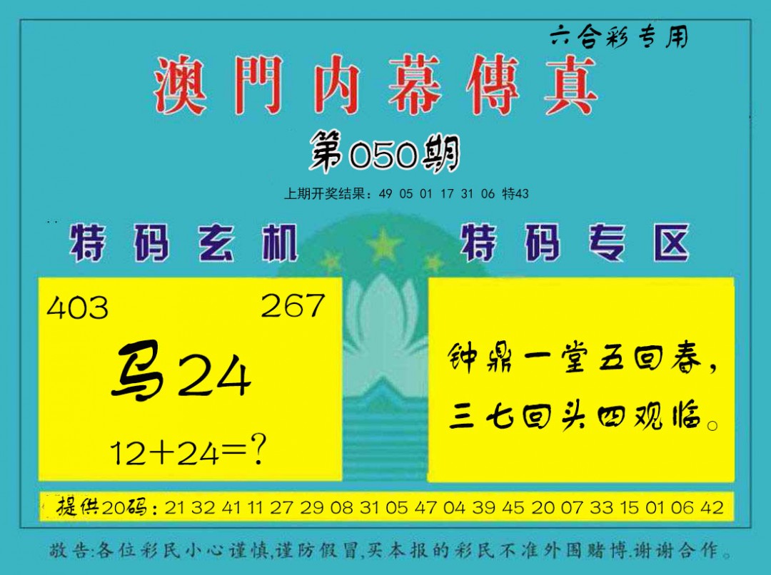 050期内幕传真[图]
