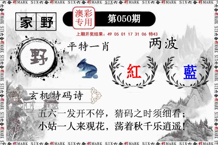050期特码诗句[图]
