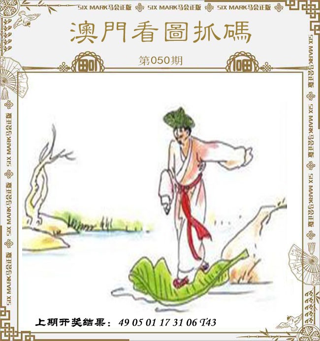 050期澳门看图抓码[图]