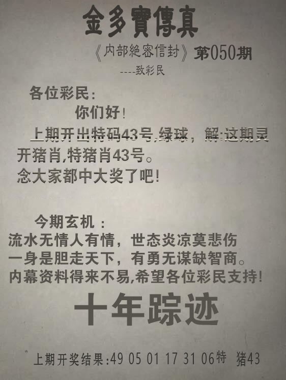 050期金多宝传真[图]