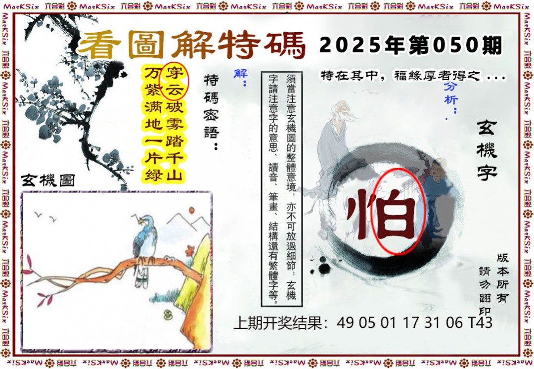 050期看图解特码[图]