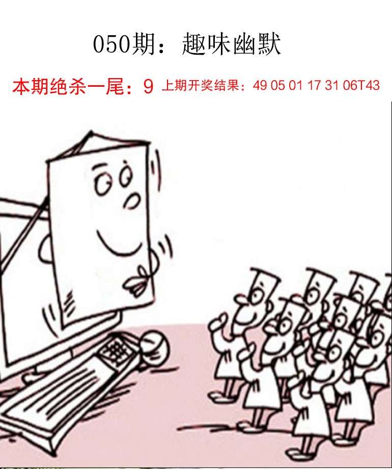 050期趣味幽默[图]