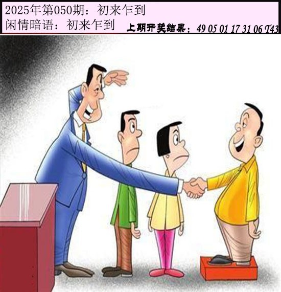 050期今日闲情[图]