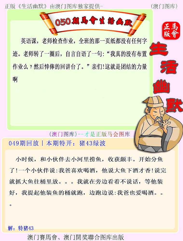 050期马会生活幽默[图]