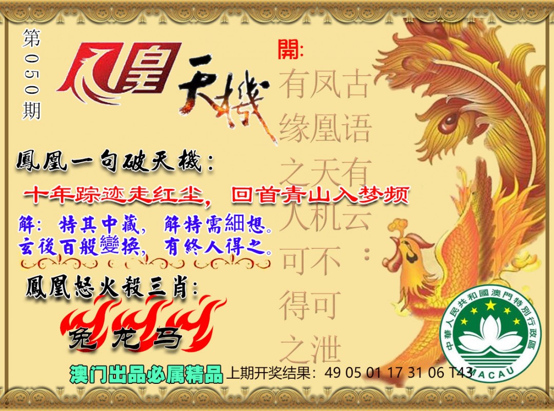 050期凤凰天机图[图]