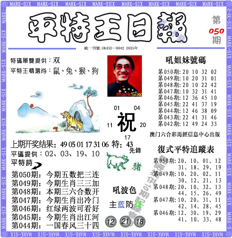 050期平特王日报[图]