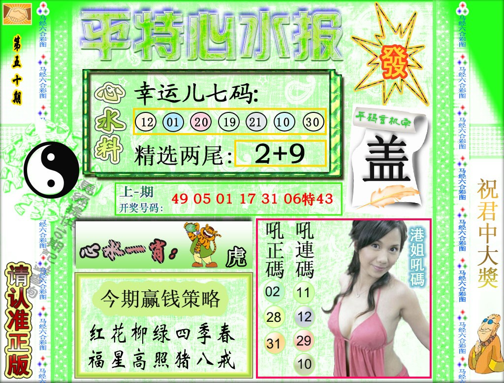 050期平特心水报[图]