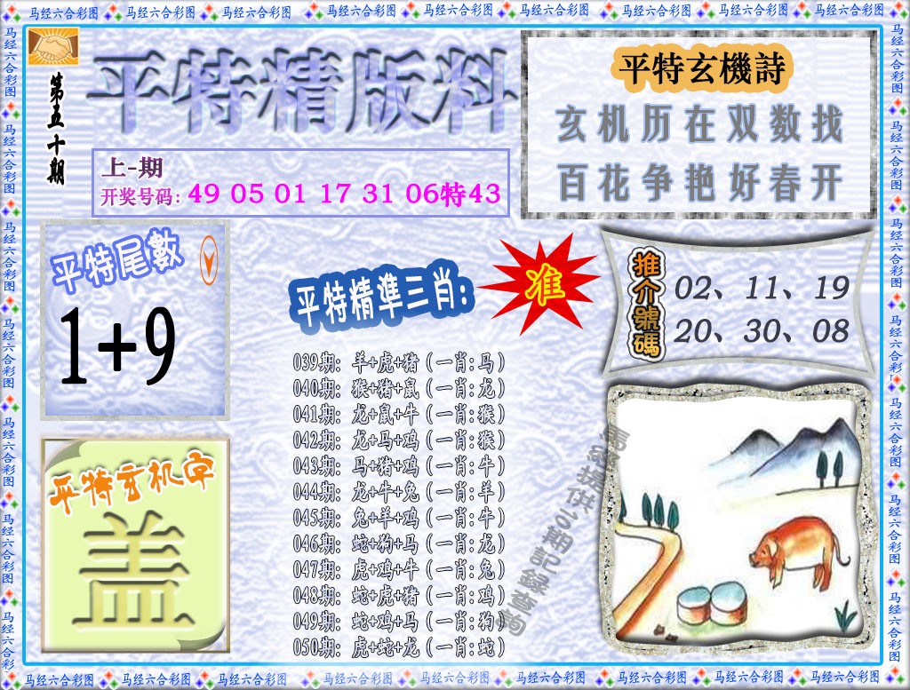 050期平特精版料[图]
