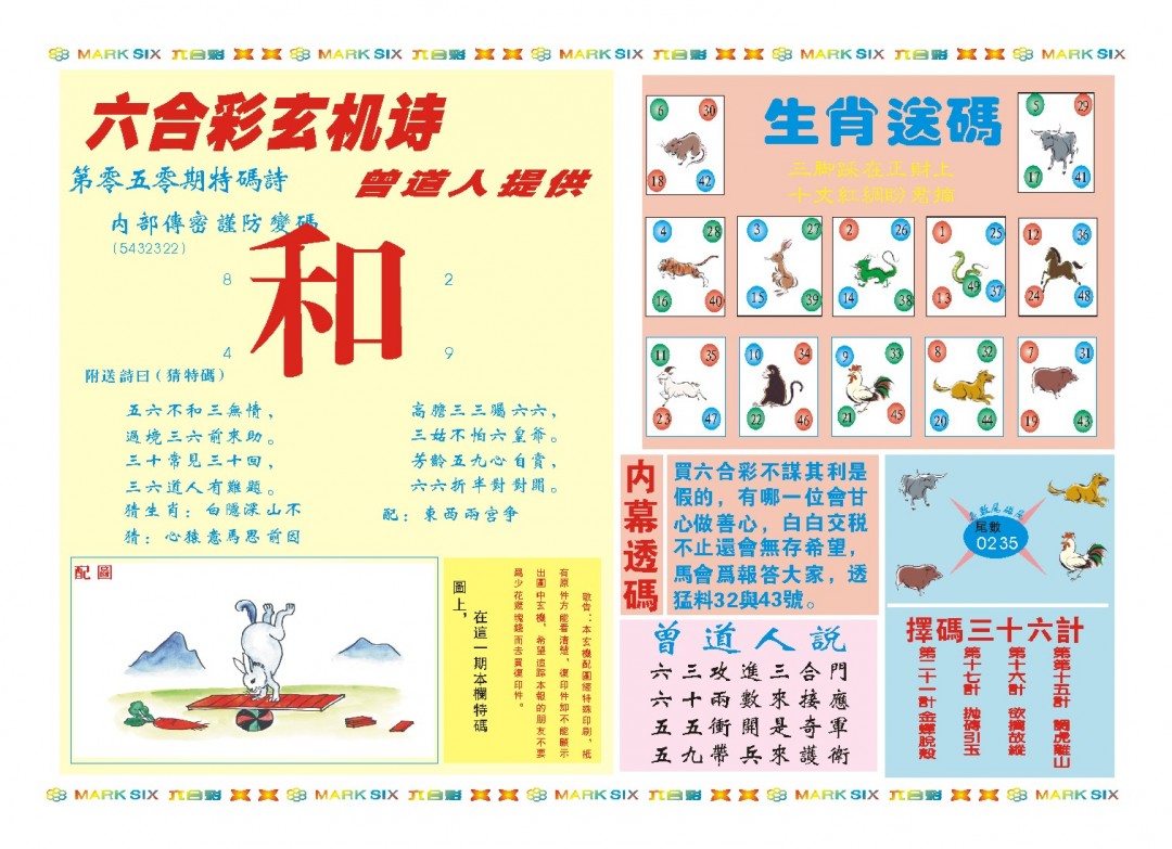 050期新曾道人内幕B[图]