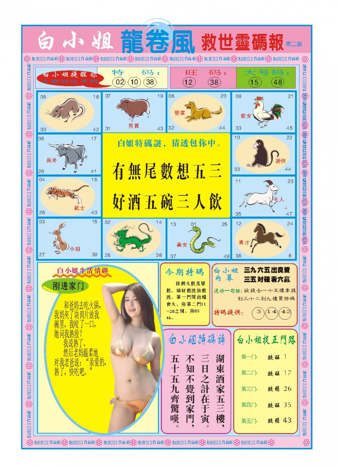 050期白小姐龙卷风B[图]