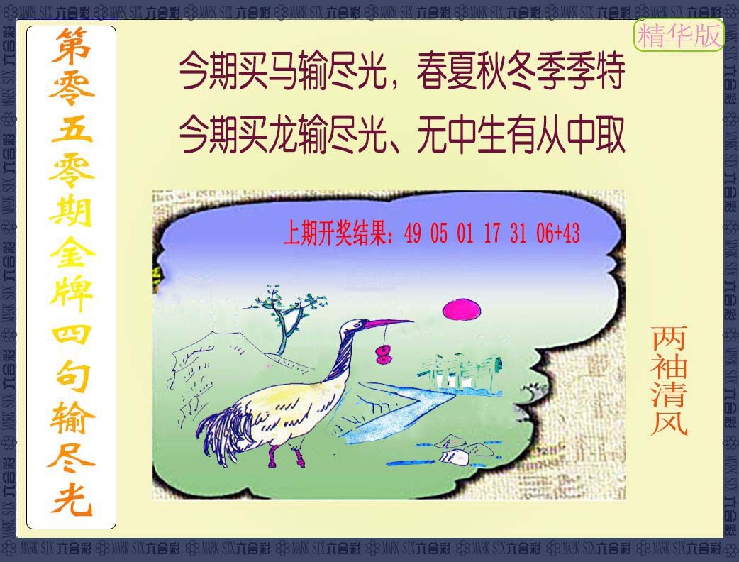 050期金牌四句输尽光[图]